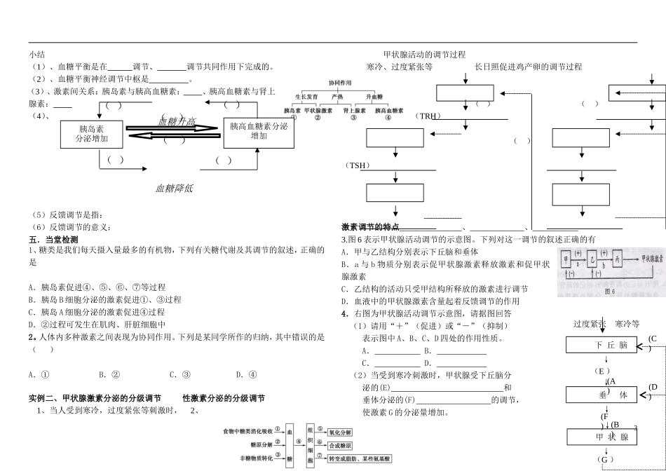 山东省现代学校2014年高中生物 2.2 通过激素的调节导学案 新人教版必修3_第3页