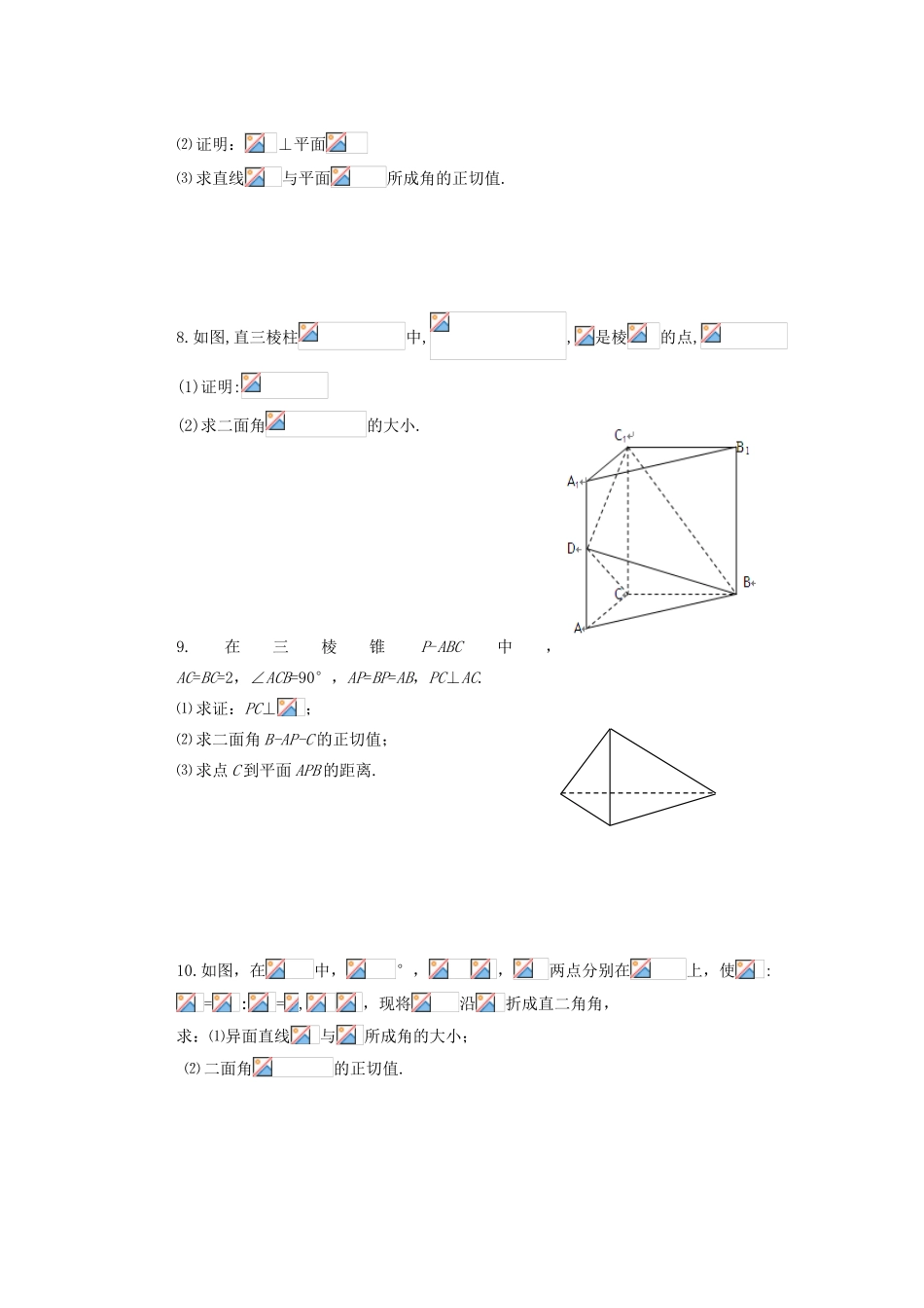 山西省朔州市平鲁区李林中学高中数学 小结与复习 点线面 小结与复习（2）导学案 新人教A版必修2_第2页