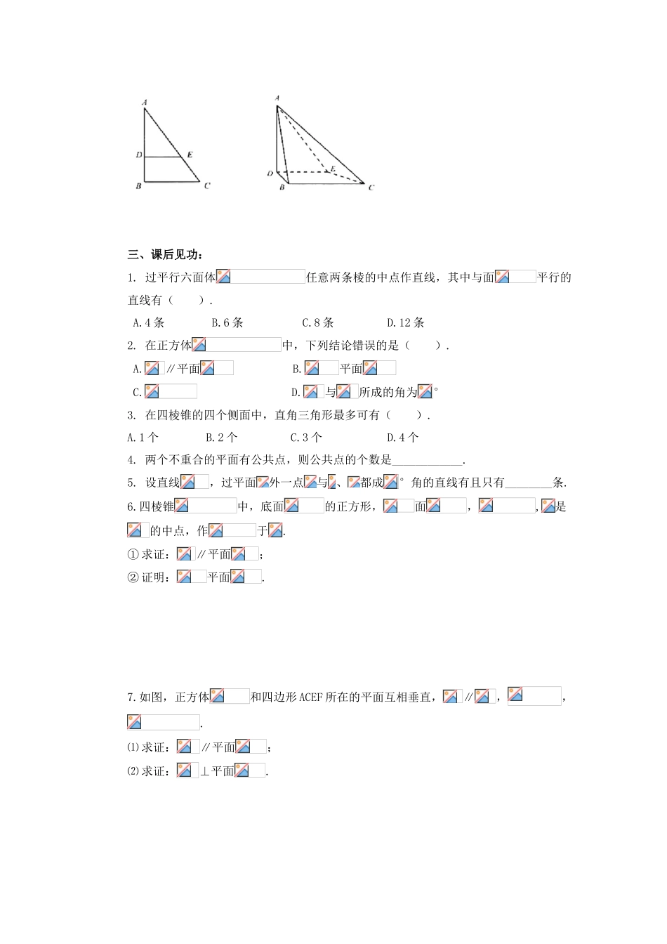 山西省朔州市平鲁区李林中学高中数学 小结与复习 点线面 小结与复习（2）导学案 新人教A版必修2_第3页