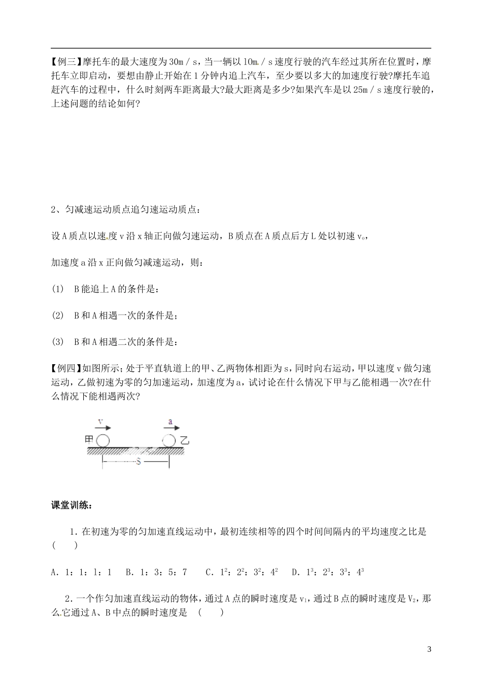 山东省郯城第三中学高中物理《2.3 匀变速直线运动规律的应用》教学案 新人教版必修1_第3页