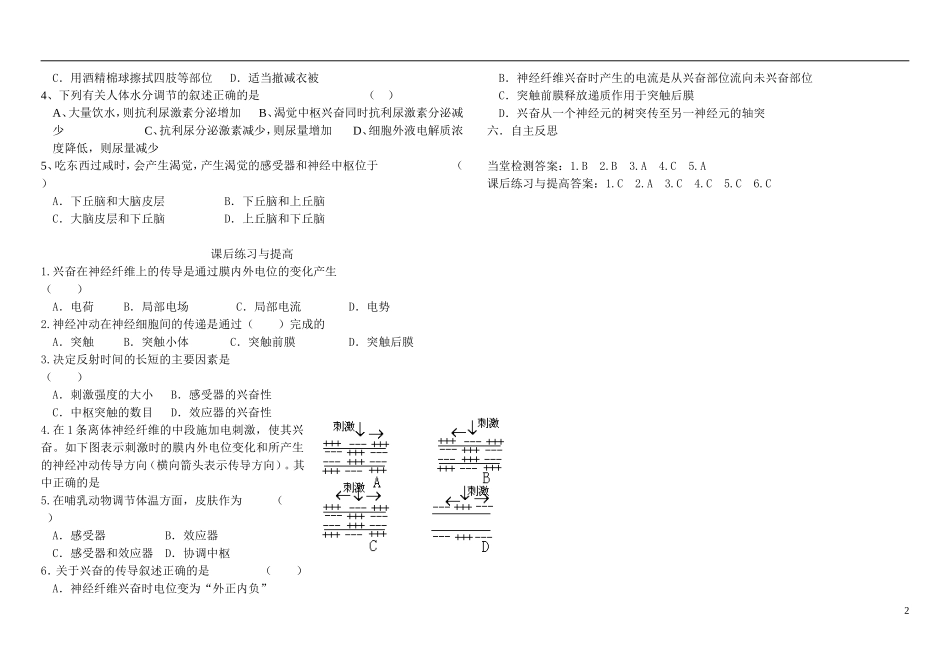 山东省现代学校2014年高中生物 2.3 神经调节与体液调节的关系导学案1 新人教版必修3_第2页