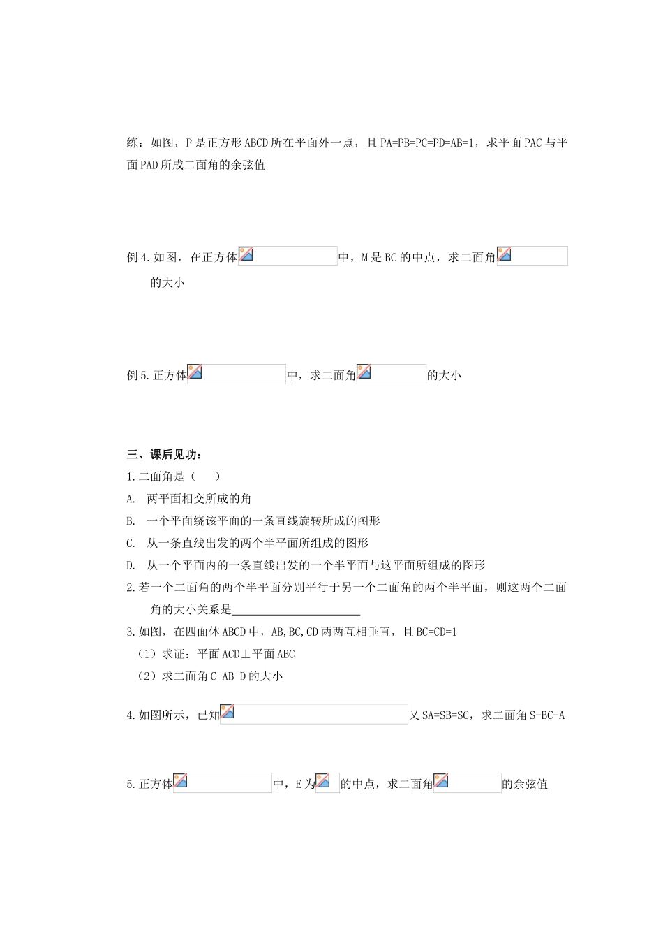 山西省朔州市平鲁区李林中学高中数学 小结与复习 二面角的求法导学案 新人教A版必修2_第2页