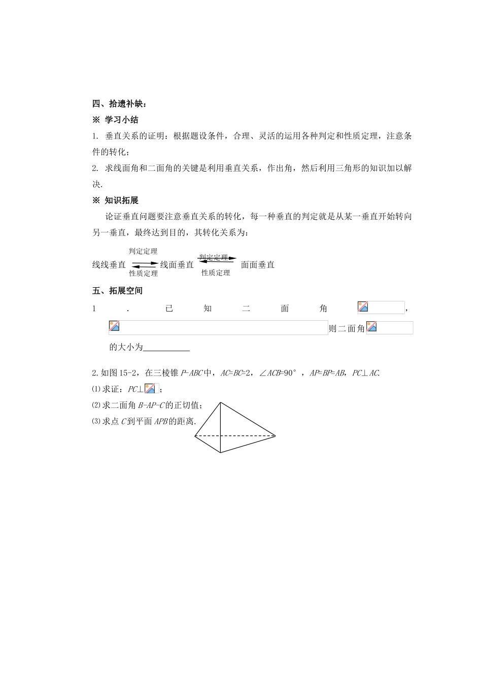 山西省朔州市平鲁区李林中学高中数学 小结与复习 二面角的求法导学案 新人教A版必修2_第3页