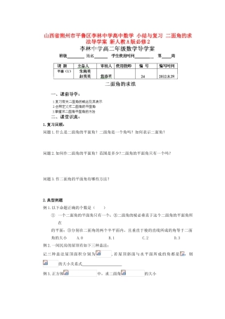 山西省朔州市平鲁区李林中学高中数学 小结与复习 二面角的求法导学案 新人教A版必修2