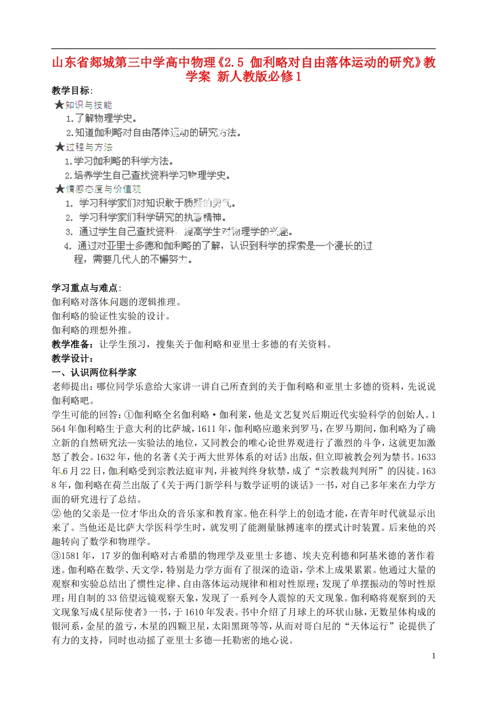 山东省郯城第三中学高中物理《2.5 伽利略对自由落体运动的研究》教学案 新人教版必修1_第1页
