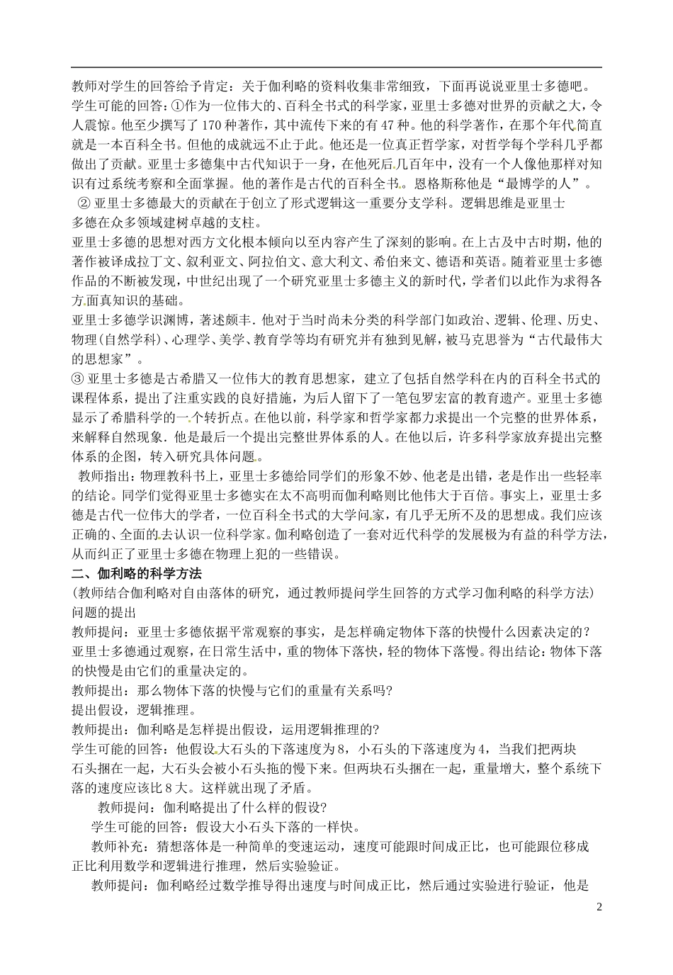 山东省郯城第三中学高中物理《2.5 伽利略对自由落体运动的研究》教学案 新人教版必修1_第2页