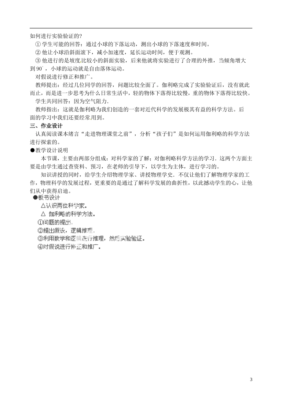 山东省郯城第三中学高中物理《2.5 伽利略对自由落体运动的研究》教学案 新人教版必修1_第3页