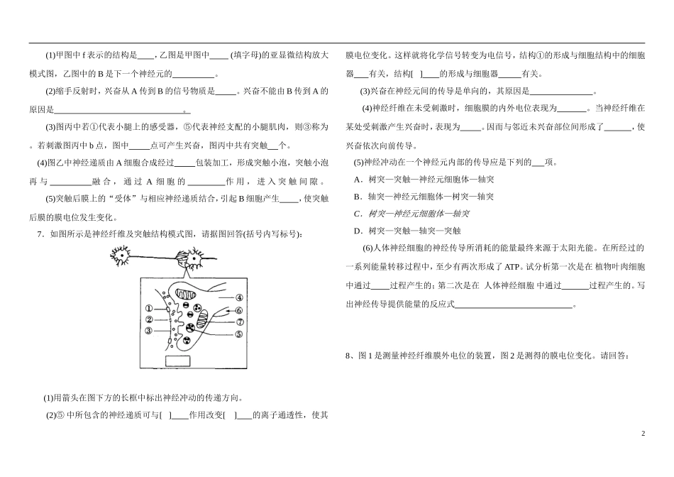 山东省现代学校2014年高中生物 2.3 神经调节与体液调节的关系导学案2 新人教版必修3_第2页