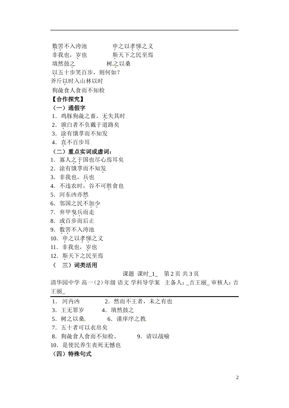 山西省临汾市翼城县清华园中学2014高中语文《寡人之于国也》（第一课时）导学案 新人教版必修3_第2页