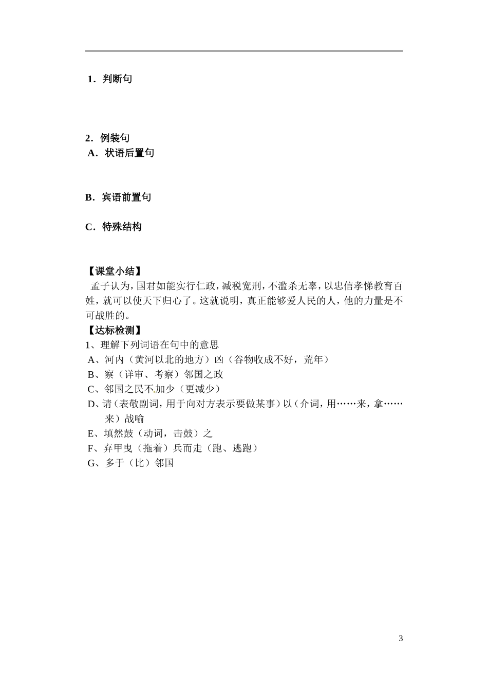 山西省临汾市翼城县清华园中学2014高中语文《寡人之于国也》（第一课时）导学案 新人教版必修3_第3页