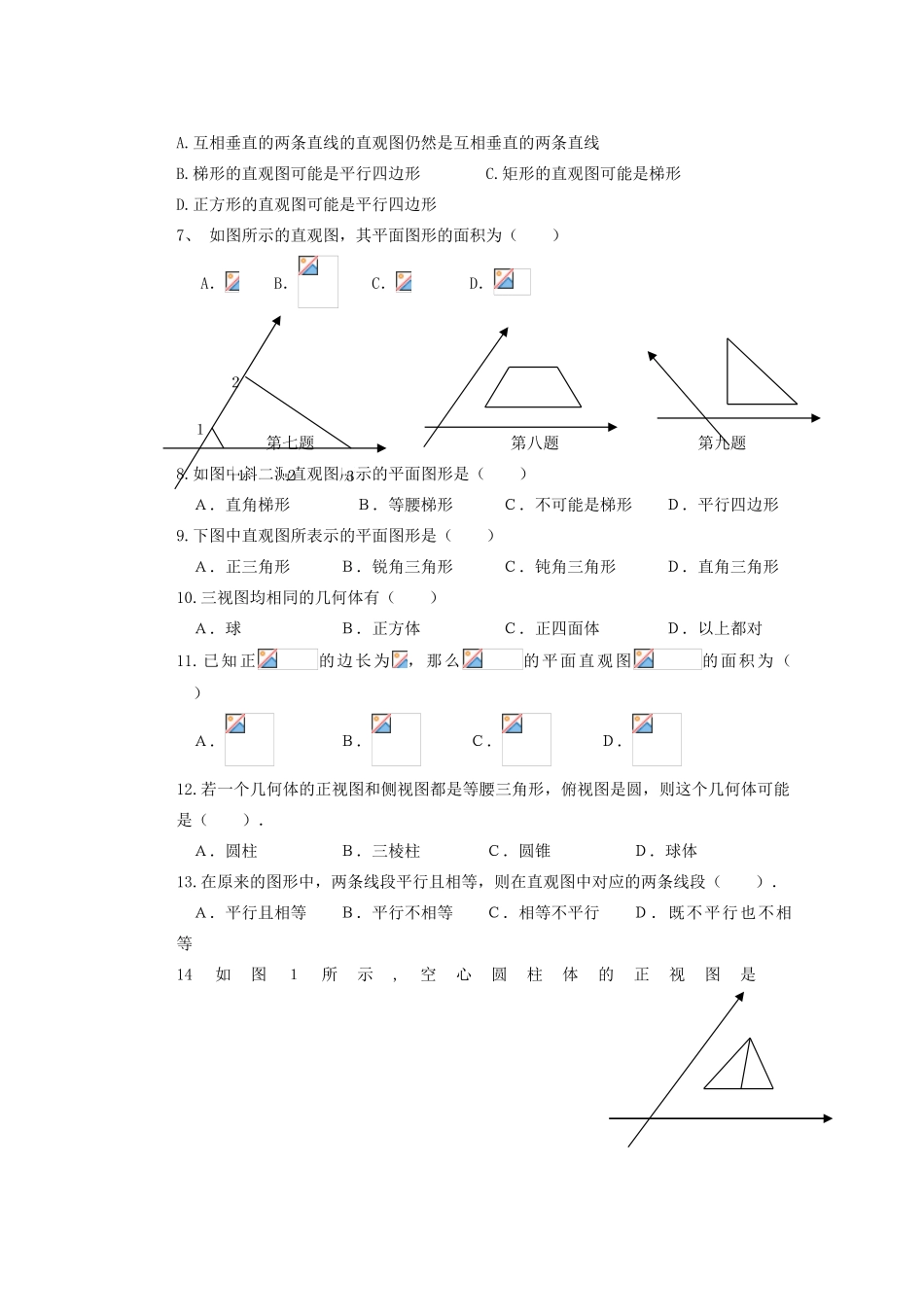 山西省朔州市平鲁区李林中学高中数学 小结与复习 空间几何体的三视图、直观图-导学案 新人教A版必修2_第2页