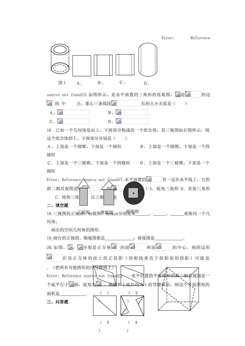 山西省朔州市平鲁区李林中学高中数学 小结与复习 空间几何体的三视图、直观图-导学案 新人教A版必修2_第3页