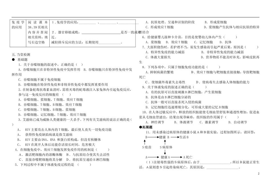 山东省现代学校2014年高中生物 2.4 免疫调节导学案 新人教版必修3_第2页