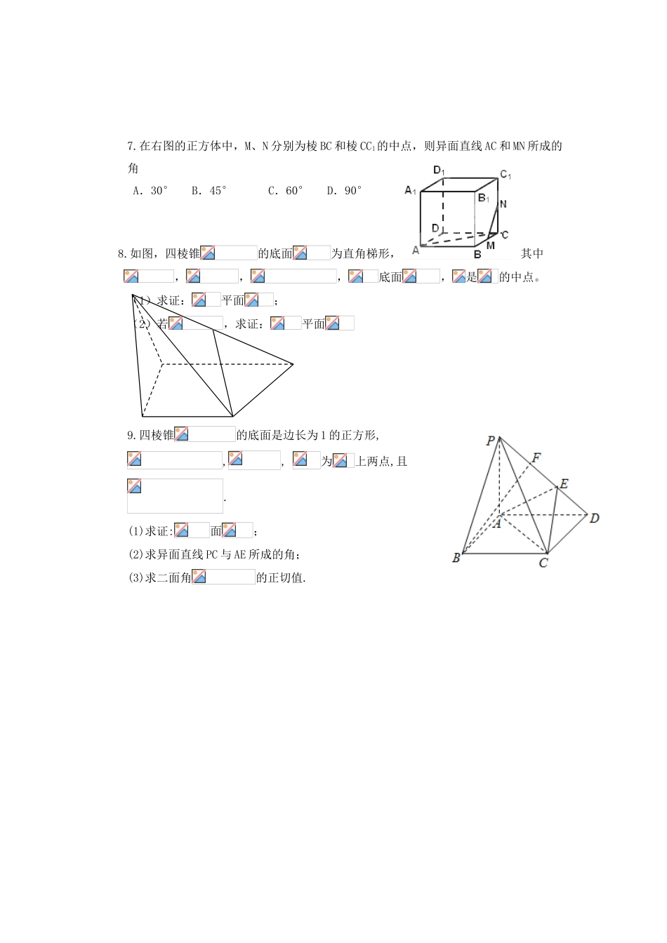 山西省朔州市平鲁区李林中学高中数学 小结与复习 立体几何复习导学案 新人教A版必修2_第2页