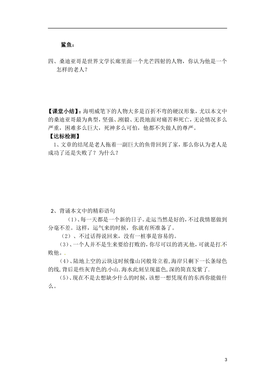 山西省临汾市翼城县清华园中学2014高中语文《老人与海》导学案 新人教版必修3_第3页