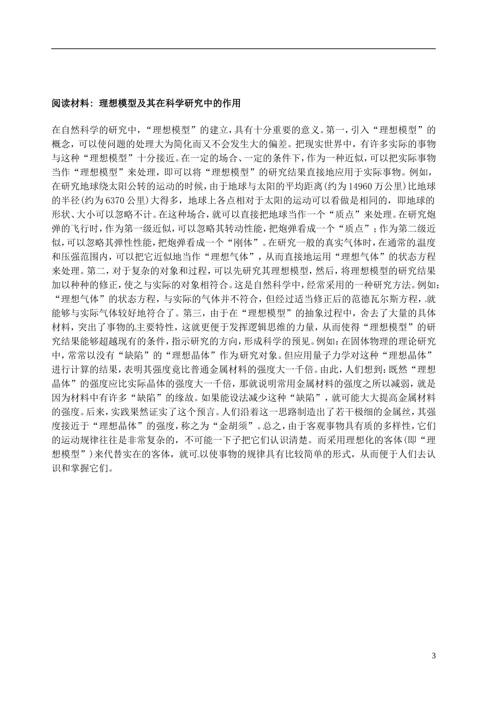 山东省郯城第三中学高三物理一轮复习《1.1 质点 参考系和坐标系》学案_第3页