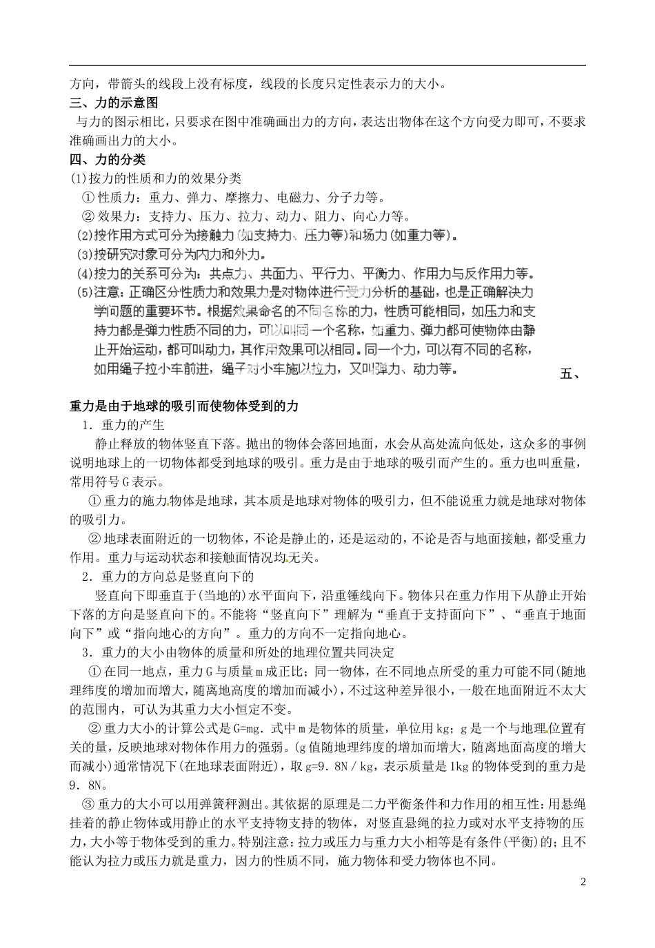 山东省郯城第三中学高中物理《3.1 重力 基本相互作用》教学案 新人教版必修1_第2页