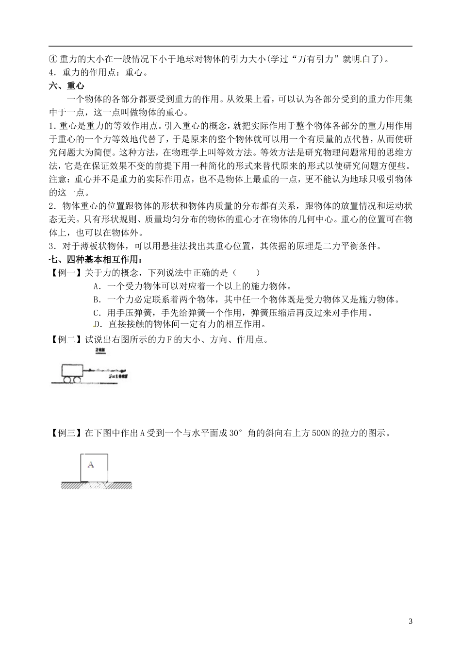 山东省郯城第三中学高中物理《3.1 重力 基本相互作用》教学案 新人教版必修1_第3页