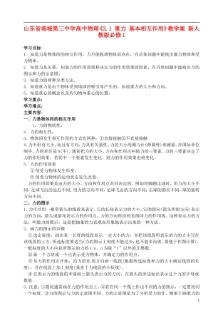 山东省郯城第三中学高中物理《3.1 重力 基本相互作用》教学案 新人教版必修1
