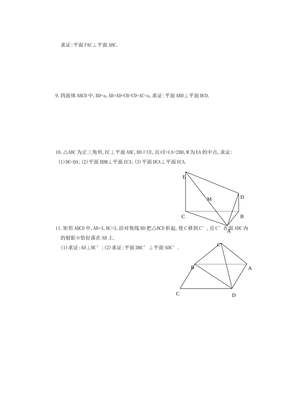 山西省朔州市平鲁区李林中学高中数学 小结与复习 面面垂直的判定（2）导学案 新人教A版必修2_第2页