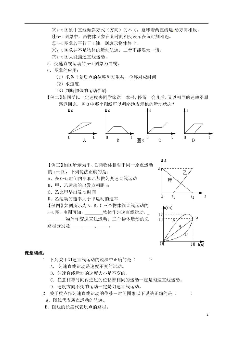 山东省郯城第三中学高三物理一轮复习《1.2 时间和位移（二）》学案_第2页