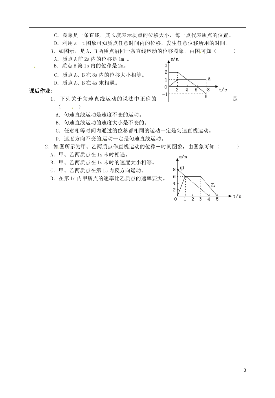 山东省郯城第三中学高三物理一轮复习《1.2 时间和位移（二）》学案_第3页