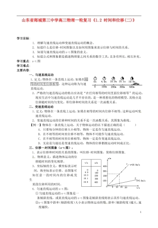 山东省郯城第三中学高三物理一轮复习《1.2 时间和位移（二）》学案