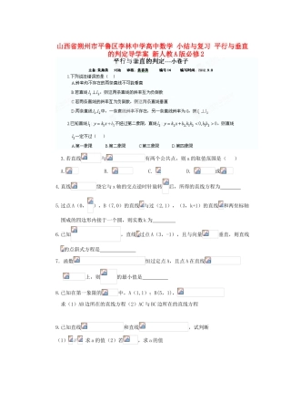 山西省朔州市平鲁区李林中学高中数学 小结与复习 平行与垂直的判定导学案 新人教A版必修2