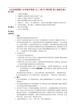 山东省郯城第三中学高中物理《3.2 弹力》教学案 新人教版必修1