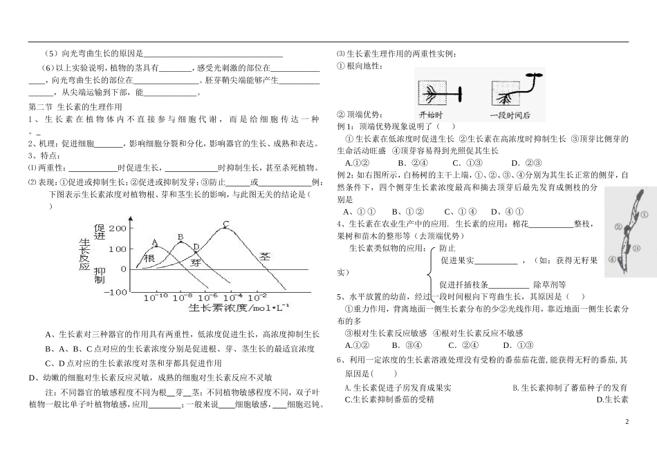 山东省现代学校2014年高中生物 第三章 植物的激素调节学案 新人教版必修3_第2页