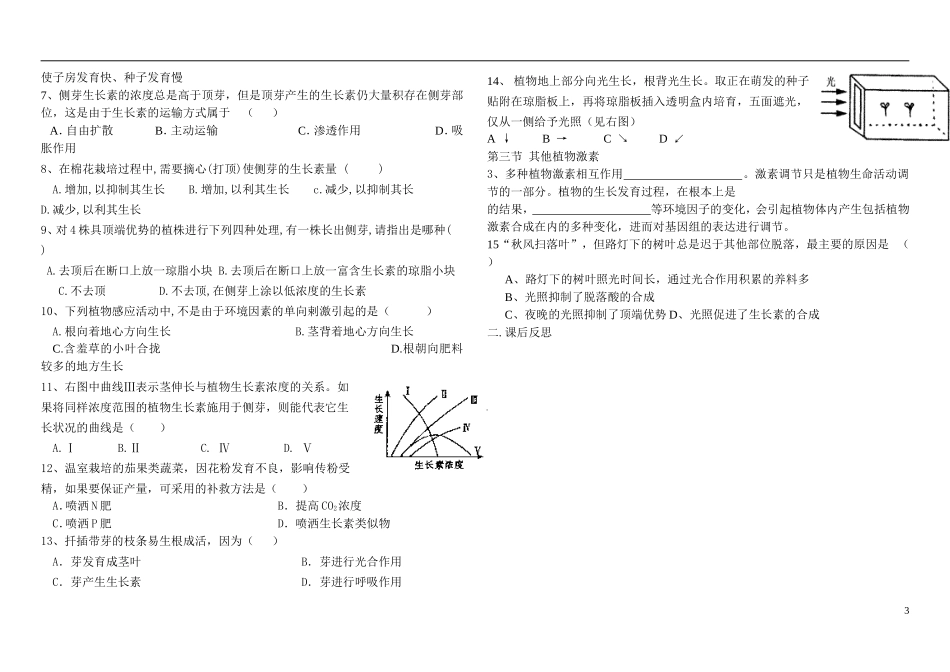 山东省现代学校2014年高中生物 第三章 植物的激素调节学案 新人教版必修3_第3页