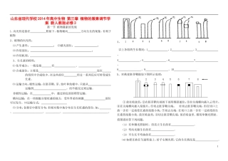 山东省现代学校2014年高中生物 第三章 植物的激素调节学案 新人教版必修3