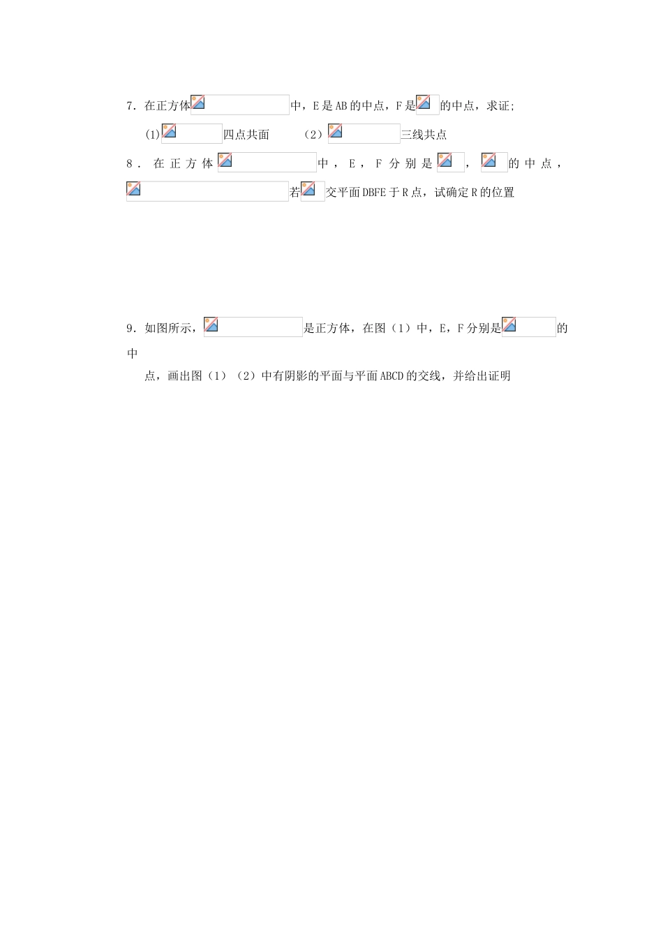 山西省朔州市平鲁区李林中学高中数学 小结与复习 平面---小卷子导学案 新人教A版必修2_第2页