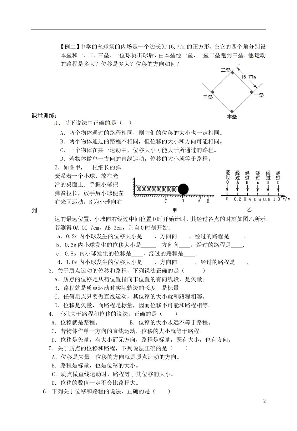 山东省郯城第三中学高三物理一轮复习《1.2 时间和位移（一）》学案_第2页