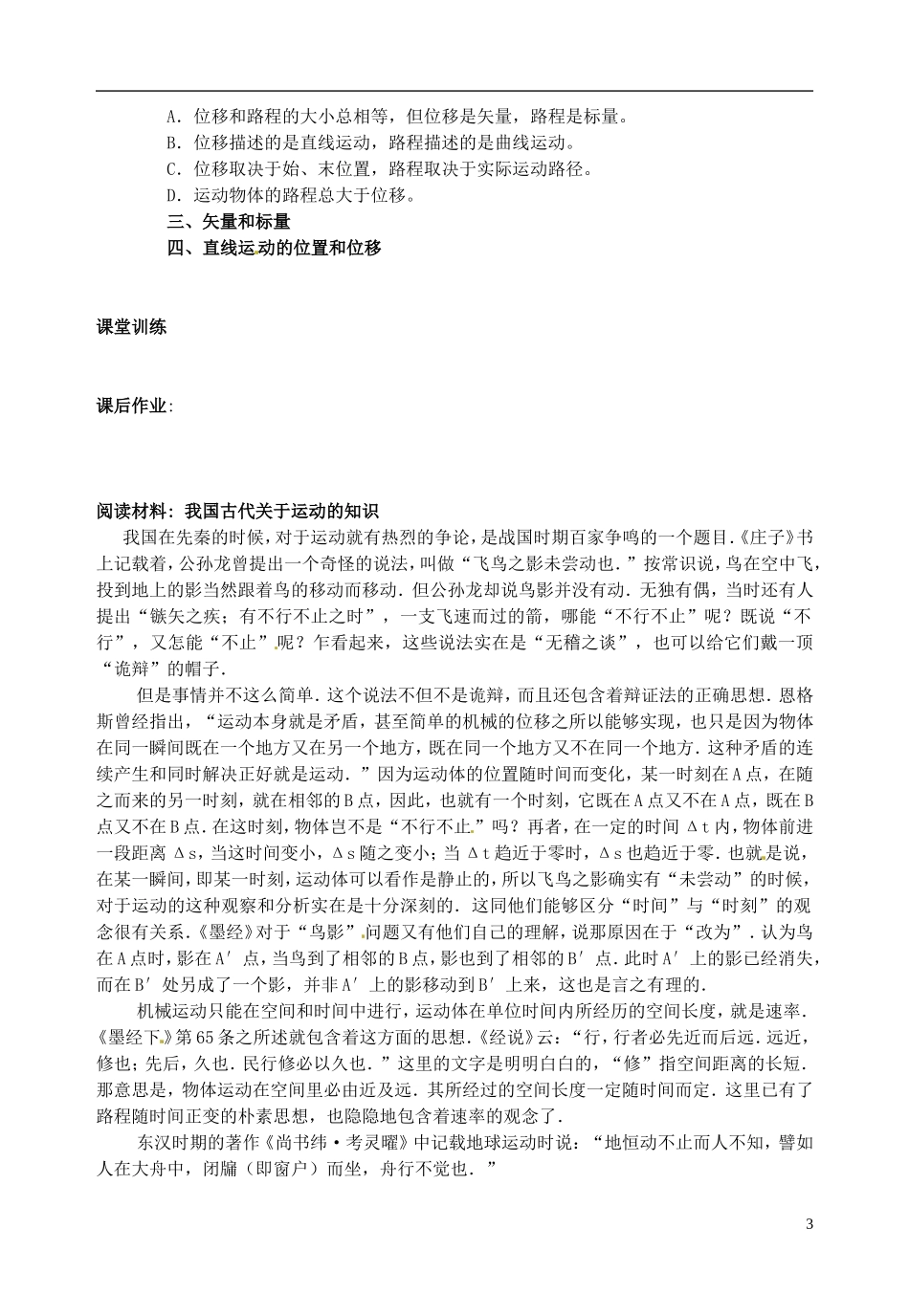 山东省郯城第三中学高三物理一轮复习《1.2 时间和位移（一）》学案_第3页