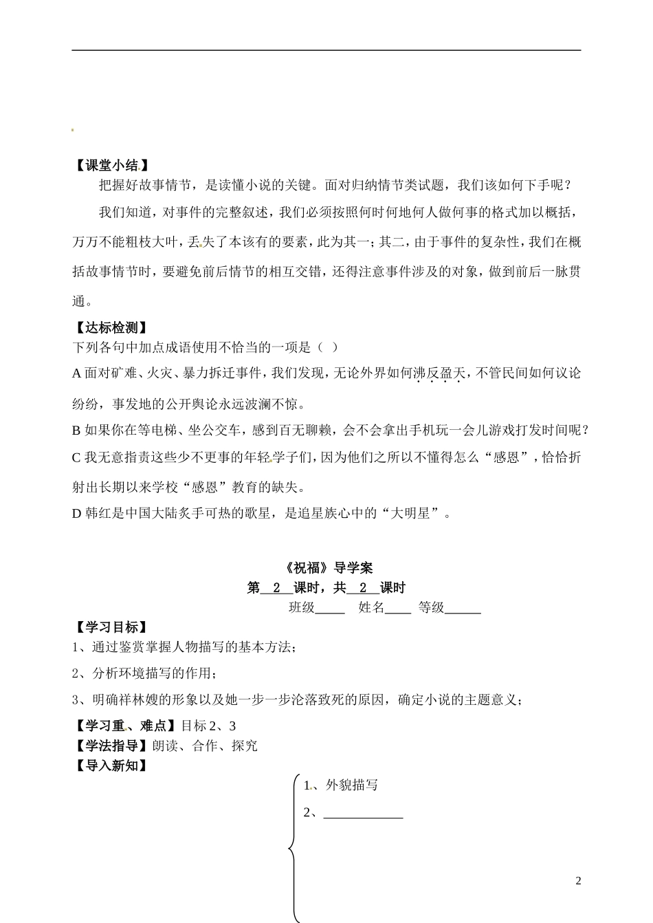 山西省临汾市翼城县清华园中学2014高中语文《祝福》（第二课时）导学案 新人教版必修3_第2页