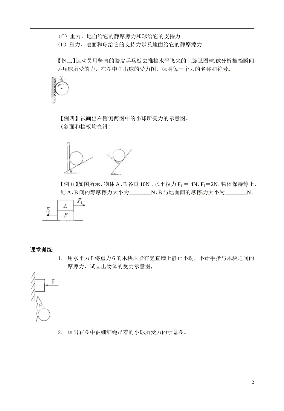 山东省郯城第三中学高中物理《3.3.1受力分析》教学案 新人教版必修1_第2页