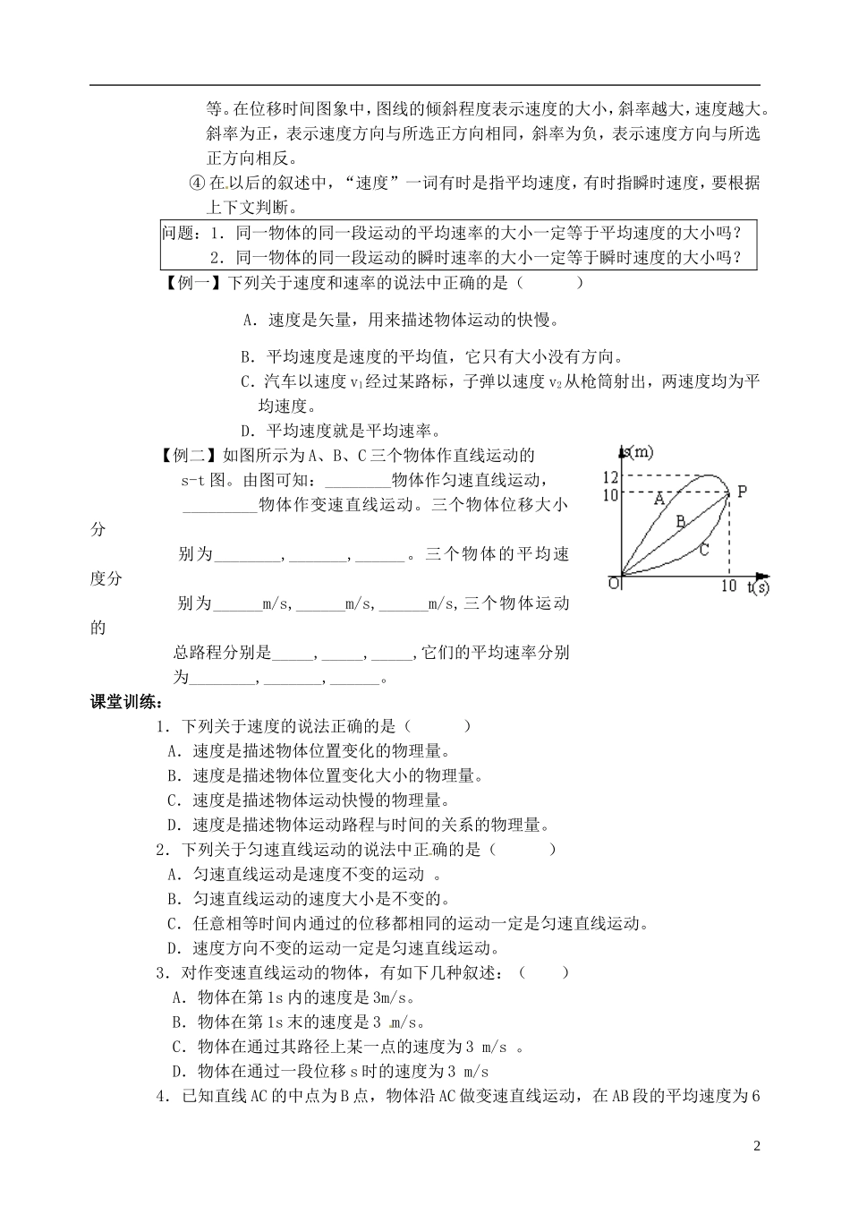 山东省郯城第三中学高三物理一轮复习《1.3 运动快慢的描述 速度》学案_第2页
