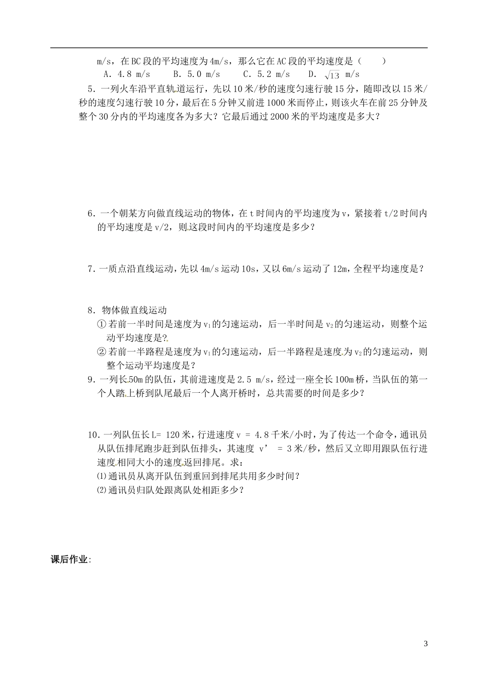 山东省郯城第三中学高三物理一轮复习《1.3 运动快慢的描述 速度》学案_第3页