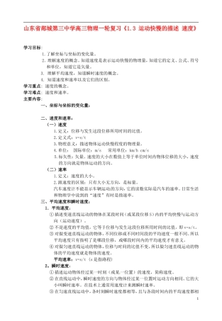 山东省郯城第三中学高三物理一轮复习《1.3 运动快慢的描述 速度》学案