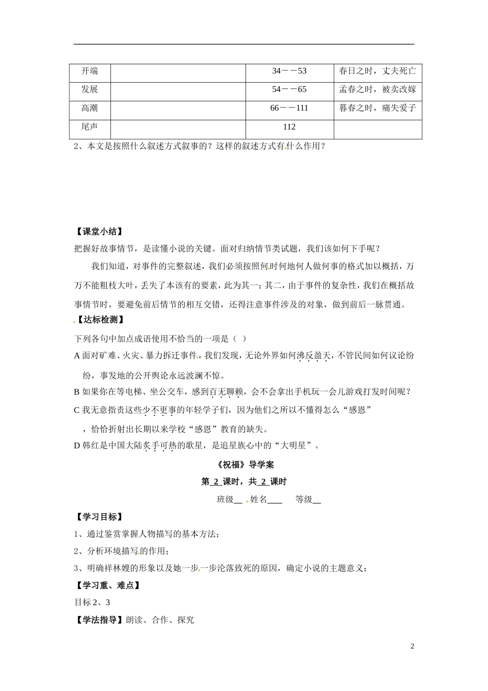 山西省临汾市翼城县清华园中学2014高中语文《祝福》（第一课时）导学案 新人教版必修3_第2页