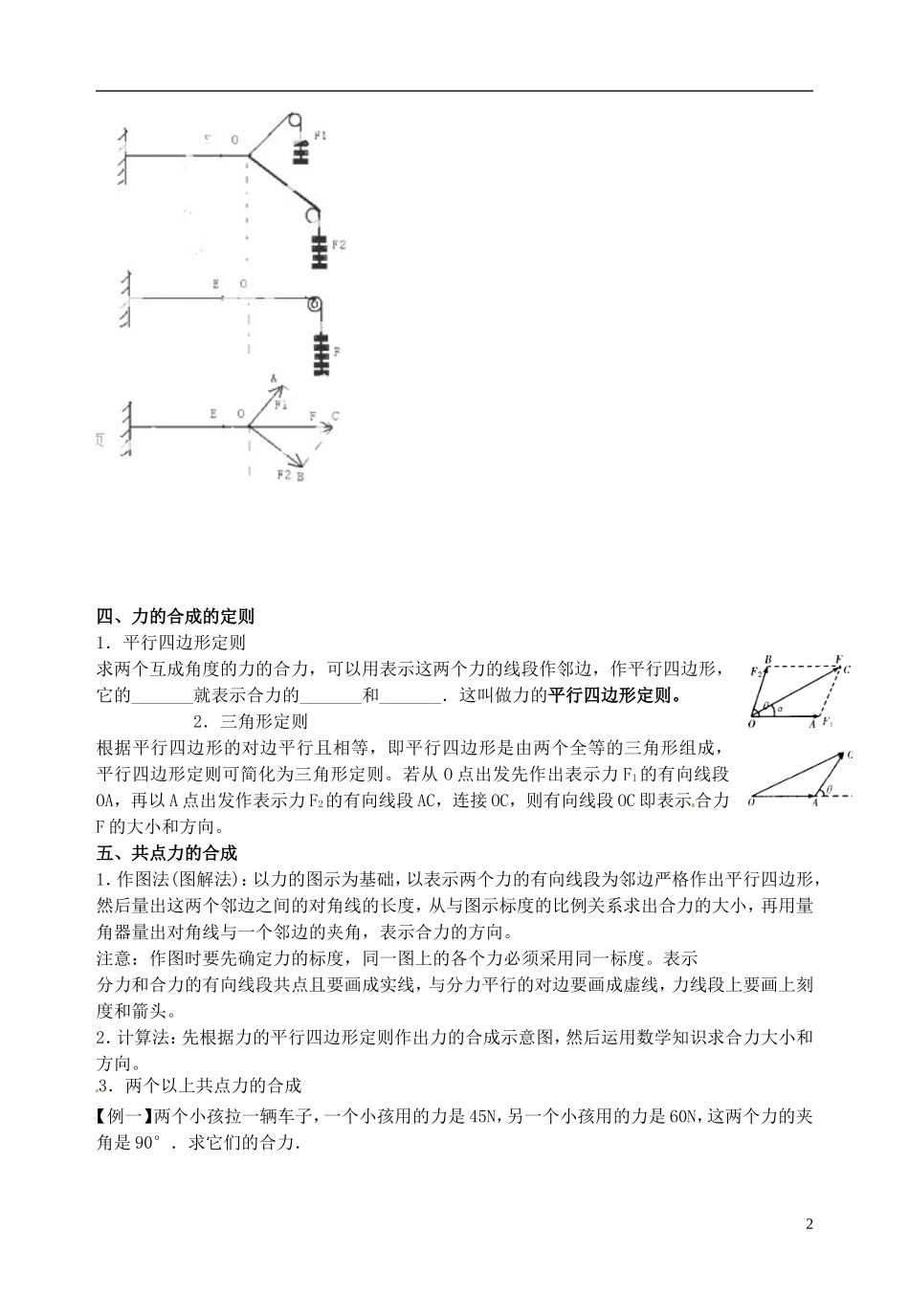 山东省郯城第三中学高中物理《3.4 力的合成》教学案 新人教版必修1_第2页