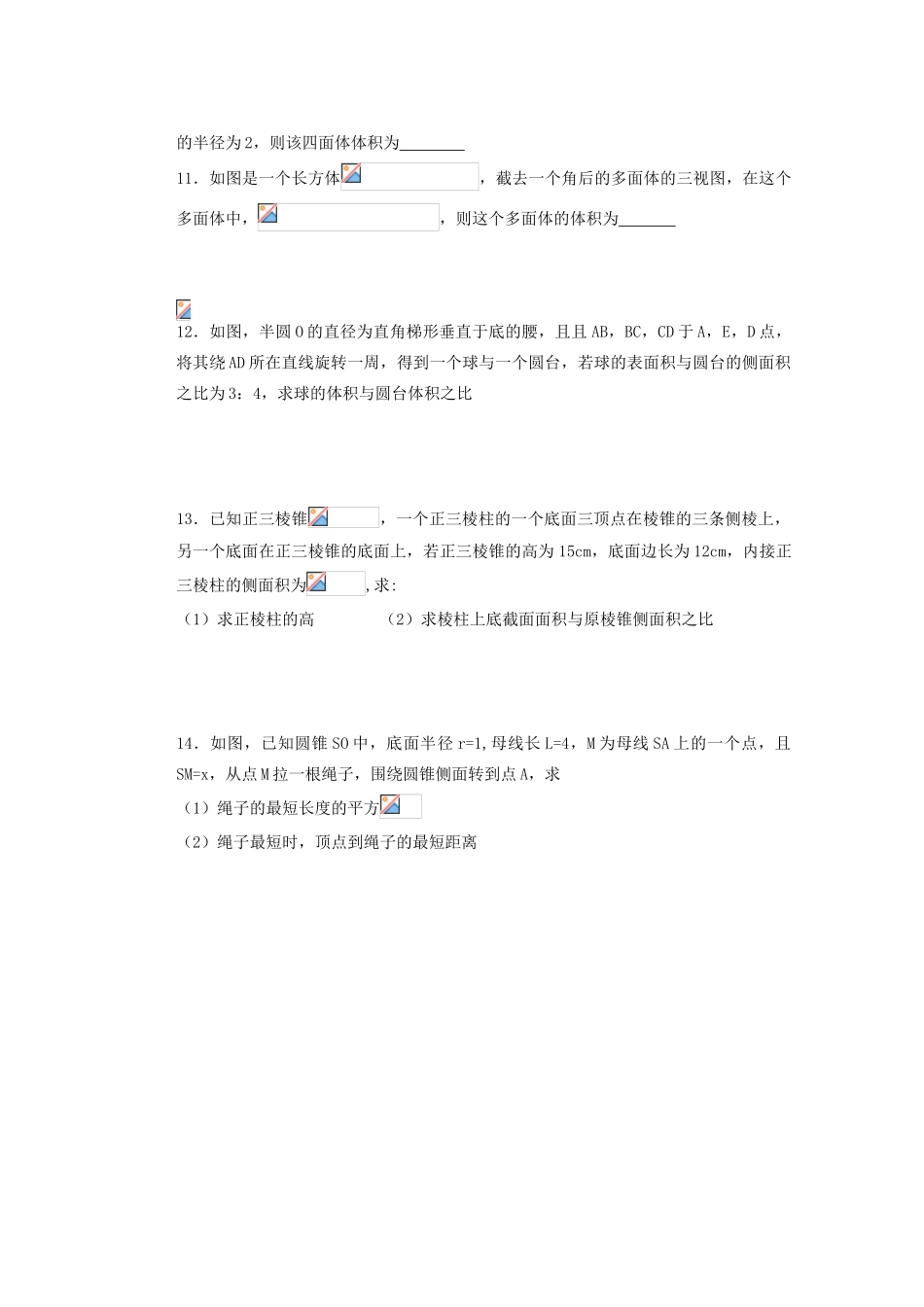 山西省朔州市平鲁区李林中学高中数学 小结与复习 球的表面积和体积导学案 新人教A版必修2_第2页
