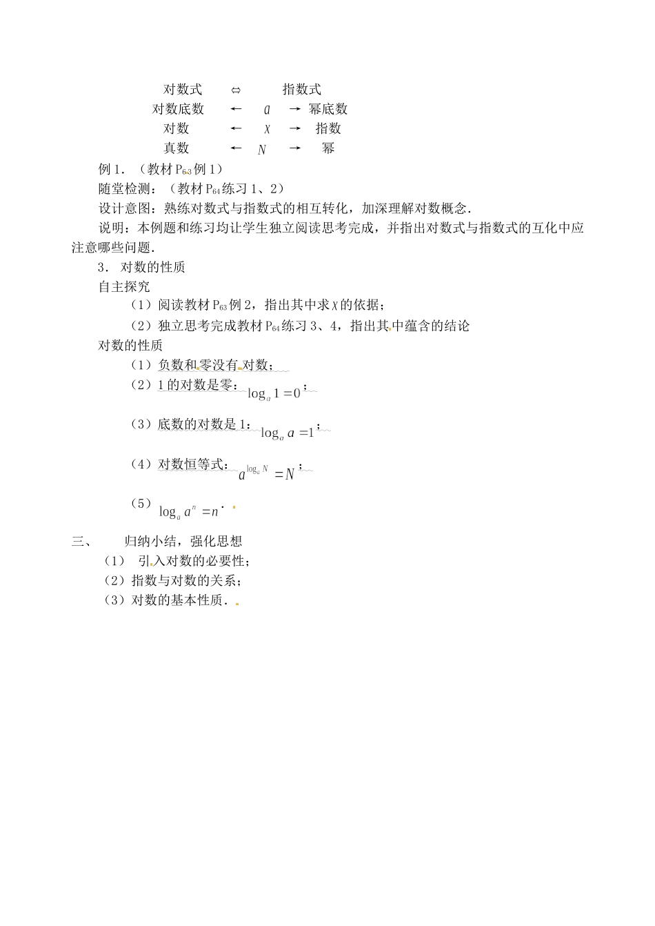 山东省烟台第十四中学2014年高中数学 2.2.1 对数教案 新人教A版必修1_第2页