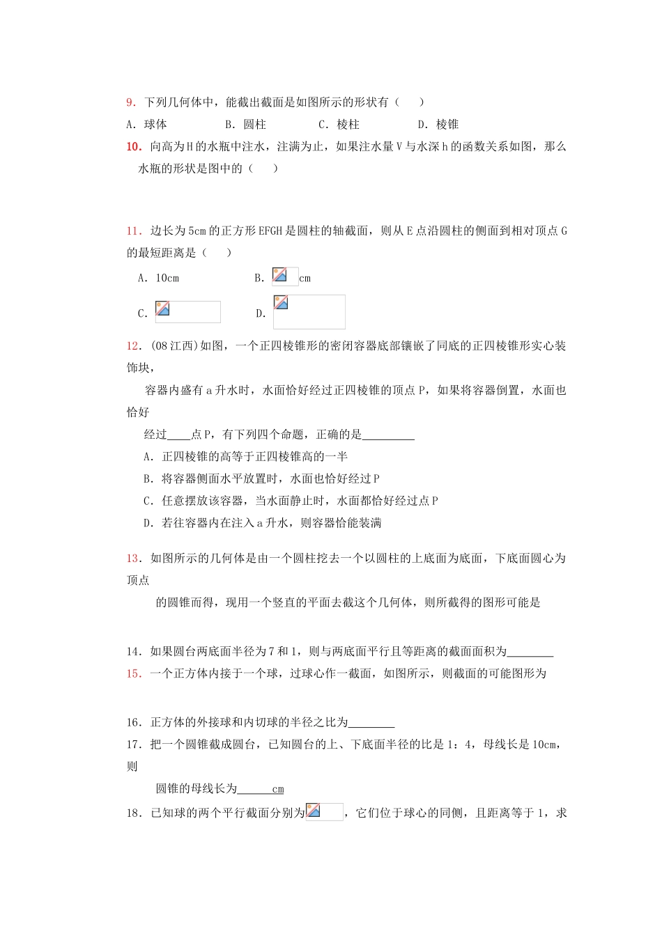 山西省朔州市平鲁区李林中学高中数学 小结与复习 旋转体和简单组合体导学案 新人教A版必修2_第2页