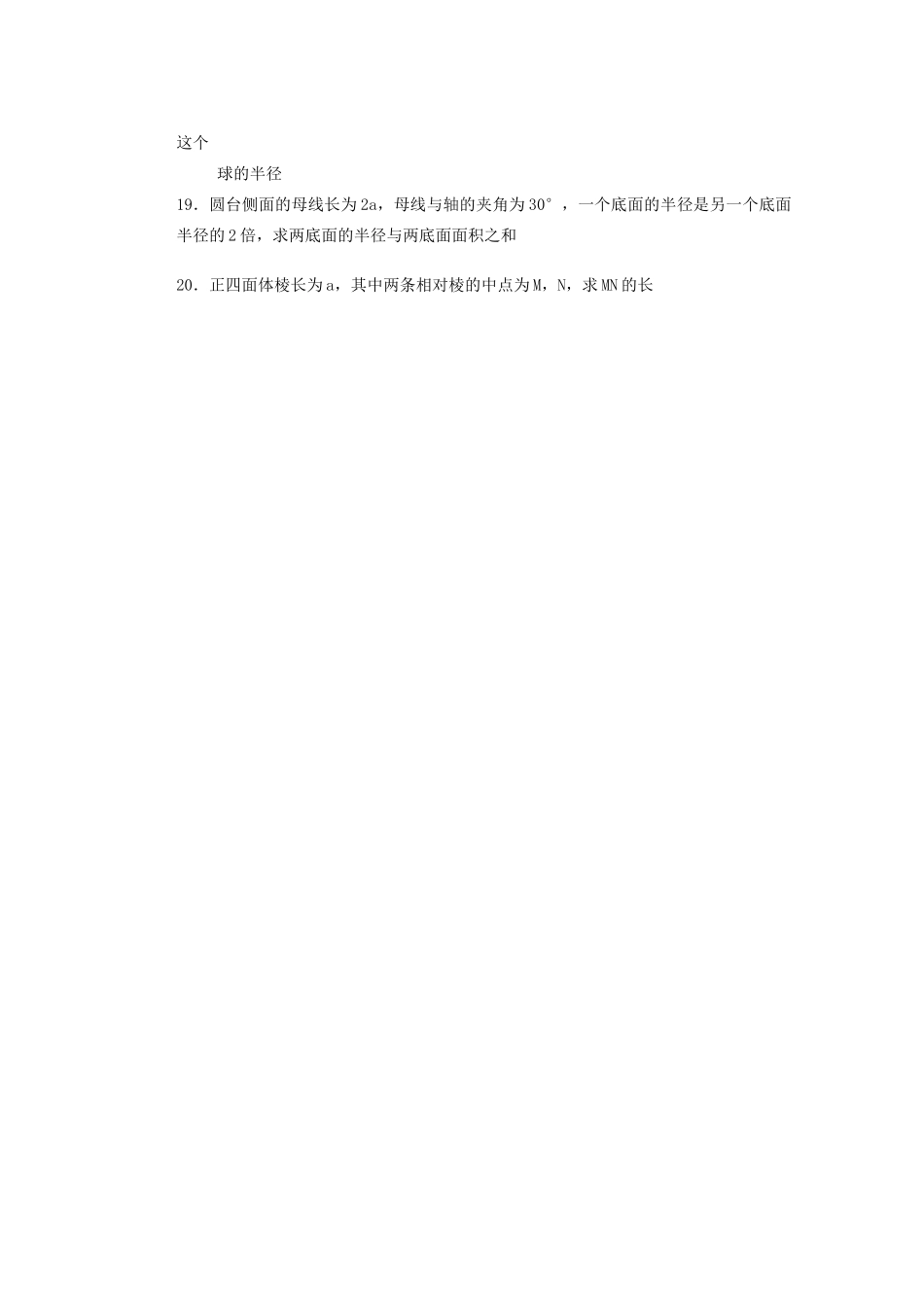 山西省朔州市平鲁区李林中学高中数学 小结与复习 旋转体和简单组合体导学案 新人教A版必修2_第3页