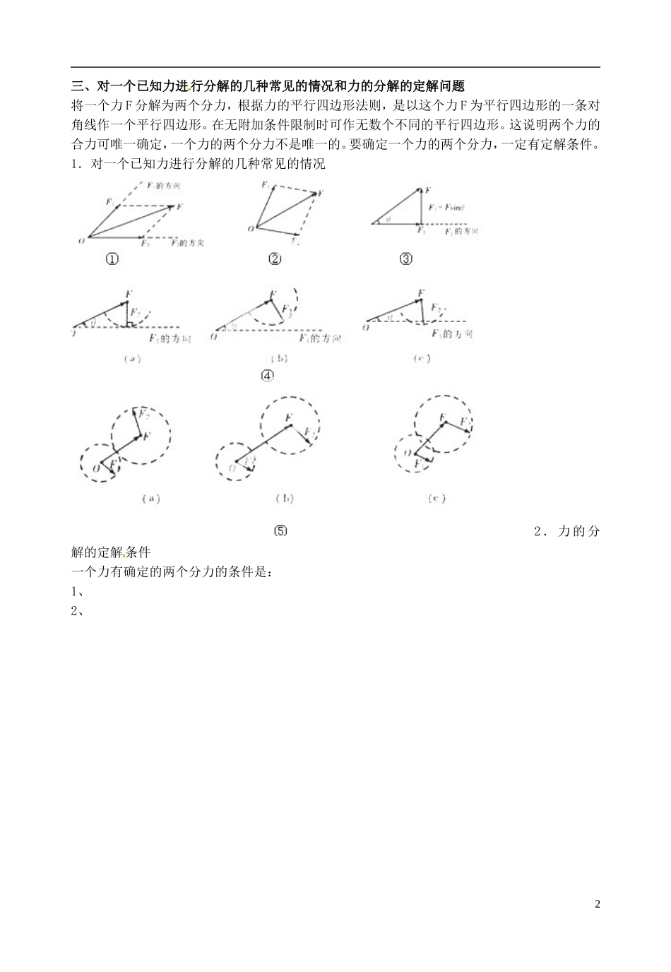 山东省郯城第三中学高中物理《3.5 力的分解》教学案 新人教版必修1_第2页