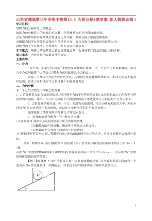 山东省郯城第三中学高中物理《3.5 力的分解》教学案 新人教版必修1