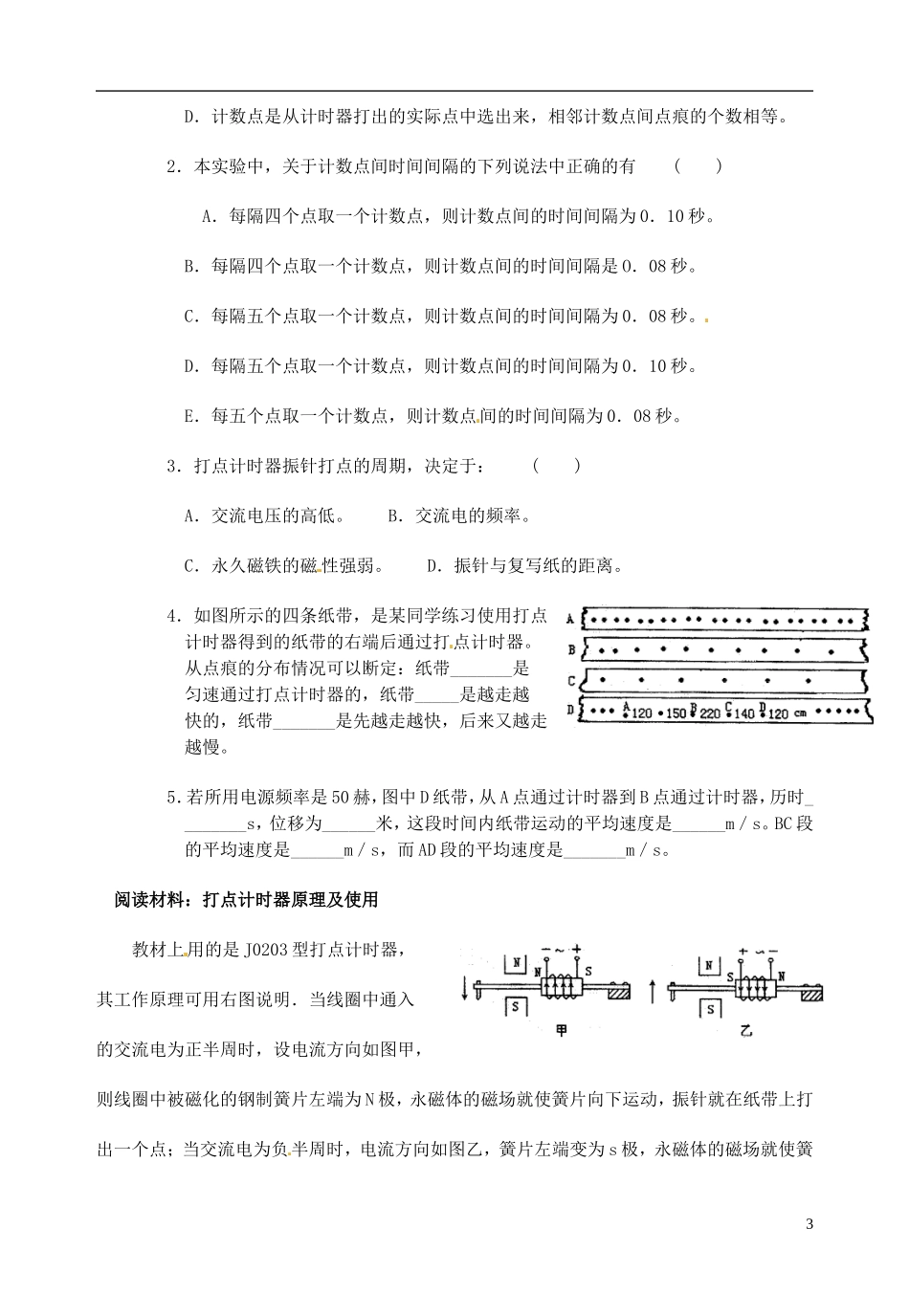山东省郯城第三中学高三物理一轮复习《1.4.1 实验：用打点计时器测速度》学案_第3页