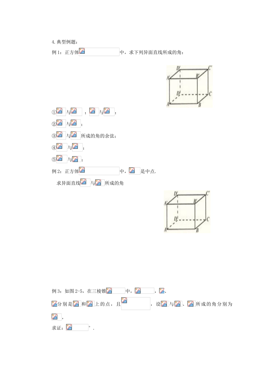 山西省朔州市平鲁区李林中学高中数学 小结与复习 异面直线所成的角导学案 新人教A版必修2_第2页